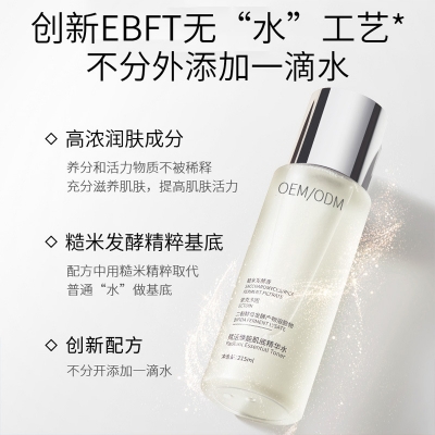 斐丽_二裂酵母保湿精华乳液OEM