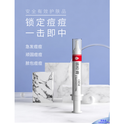 斐丽_祛痘膏OEM 男女青春痘祛痘膏祛痘印 痘印修复