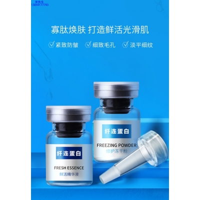 斐丽_纤连蛋白冻干粉