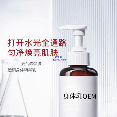 斐丽_水杨酸果酸烟酰胺美白保湿滋养修复身体乳OEM