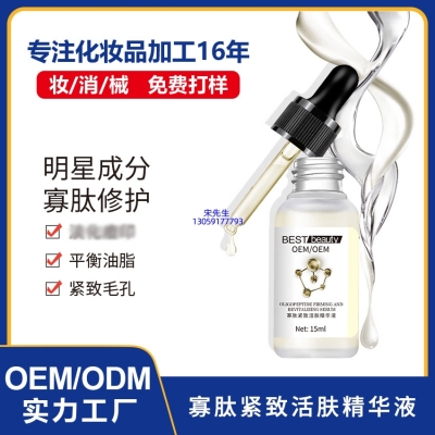 斐丽_寡肽精华液OEM ODM代加工