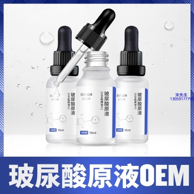 斐丽_保湿抗皱小分子透明质酸原液OEM  玻尿酸原液oem加工贴牌