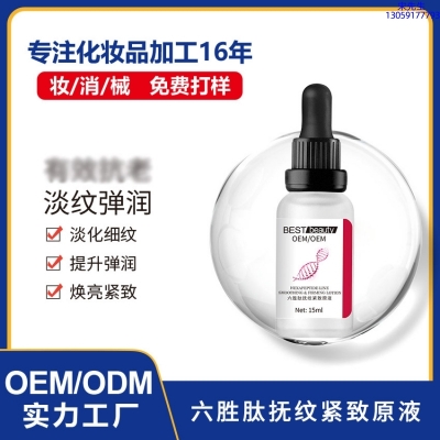 斐丽_六胜肽抚纹紧致原液OEM ODM代加工