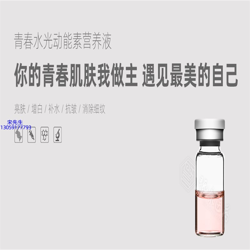 斐丽_水光动能素精华原液OEM定制
