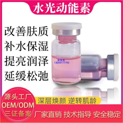 斐丽_水光动能素精华原液代加工
