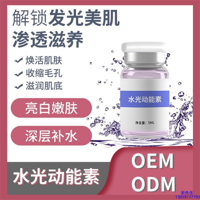 斐丽_水光动能素精华原液美白亮肤