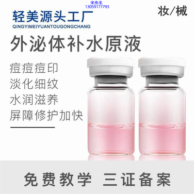 斐丽_水光OEM代加工贴牌